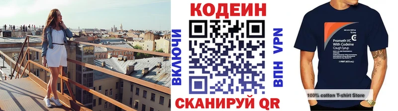 купить  цена  Пестово  маркетплейс официальный сайт  Кодеин напиток Lean (лин) 
